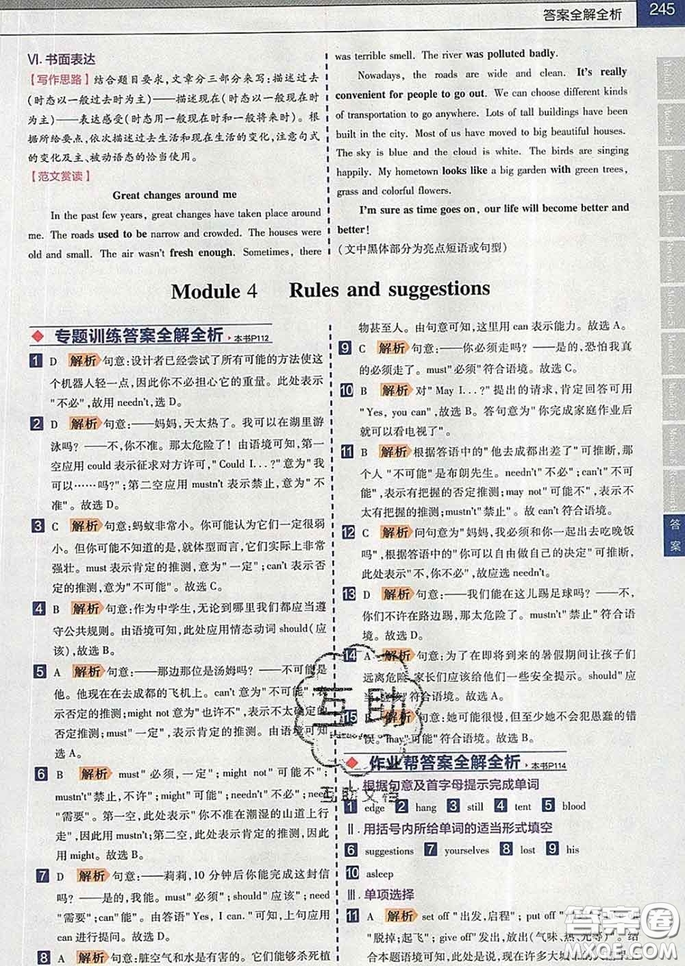 2020新版天星教育教材幫初中英語九年級(jí)下冊(cè)外研版答案