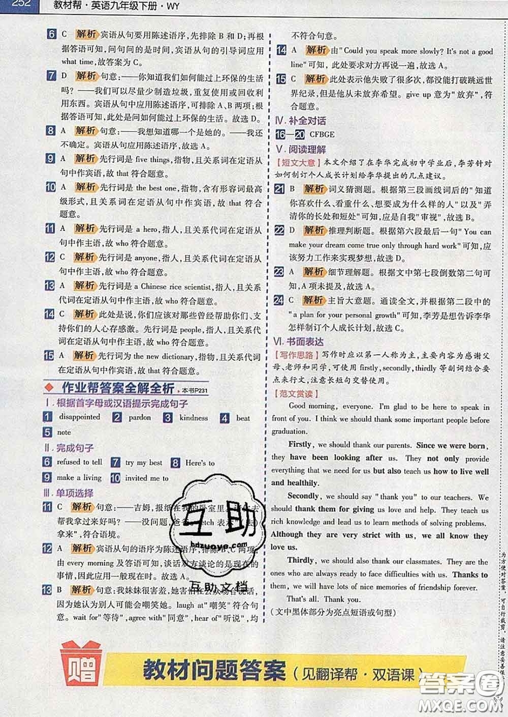 2020新版天星教育教材幫初中英語九年級(jí)下冊(cè)外研版答案