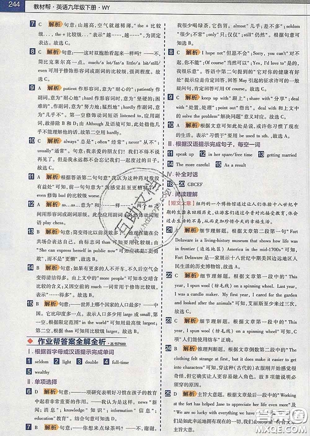 2020新版天星教育教材幫初中英語九年級(jí)下冊(cè)外研版答案