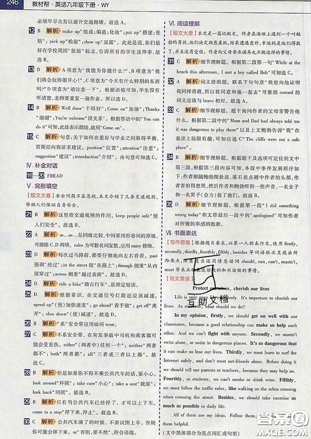 2020新版天星教育教材幫初中英語九年級(jí)下冊(cè)外研版答案