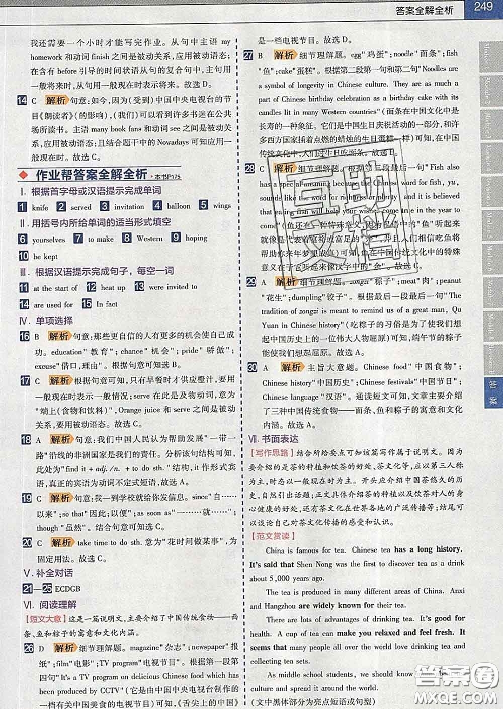 2020新版天星教育教材幫初中英語九年級(jí)下冊(cè)外研版答案