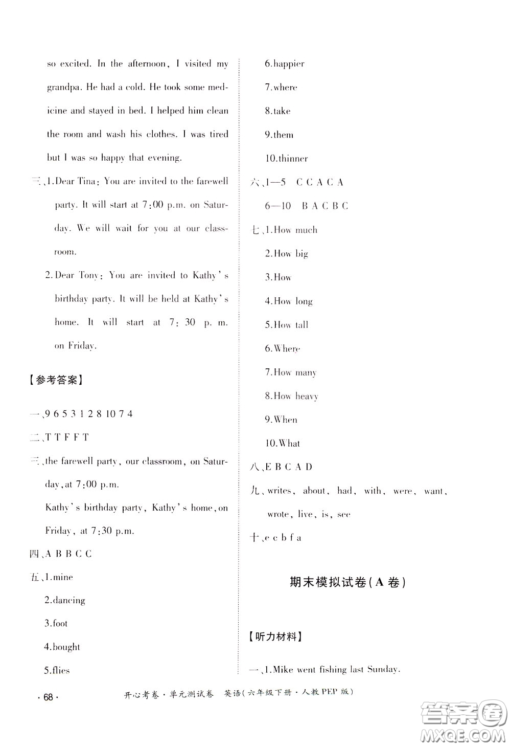 2020年開心考卷單元試卷英語六年級下冊人教PEP版參考答案