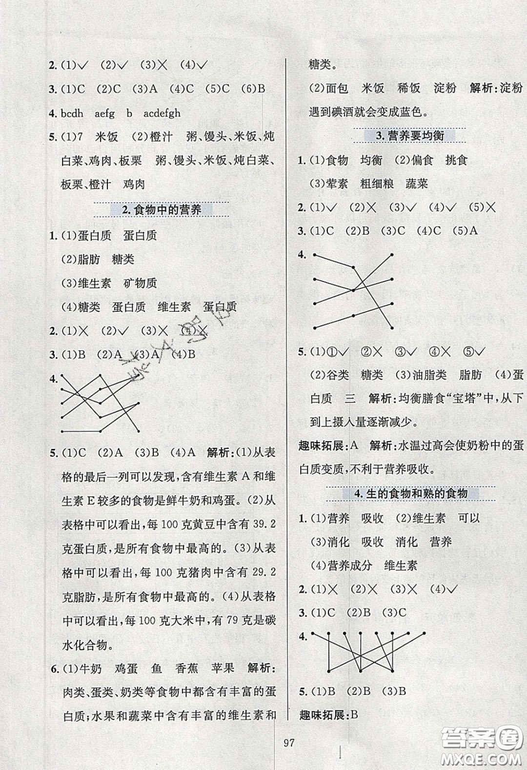 2020年小學(xué)教材全練四年級科學(xué)下冊教科版答案