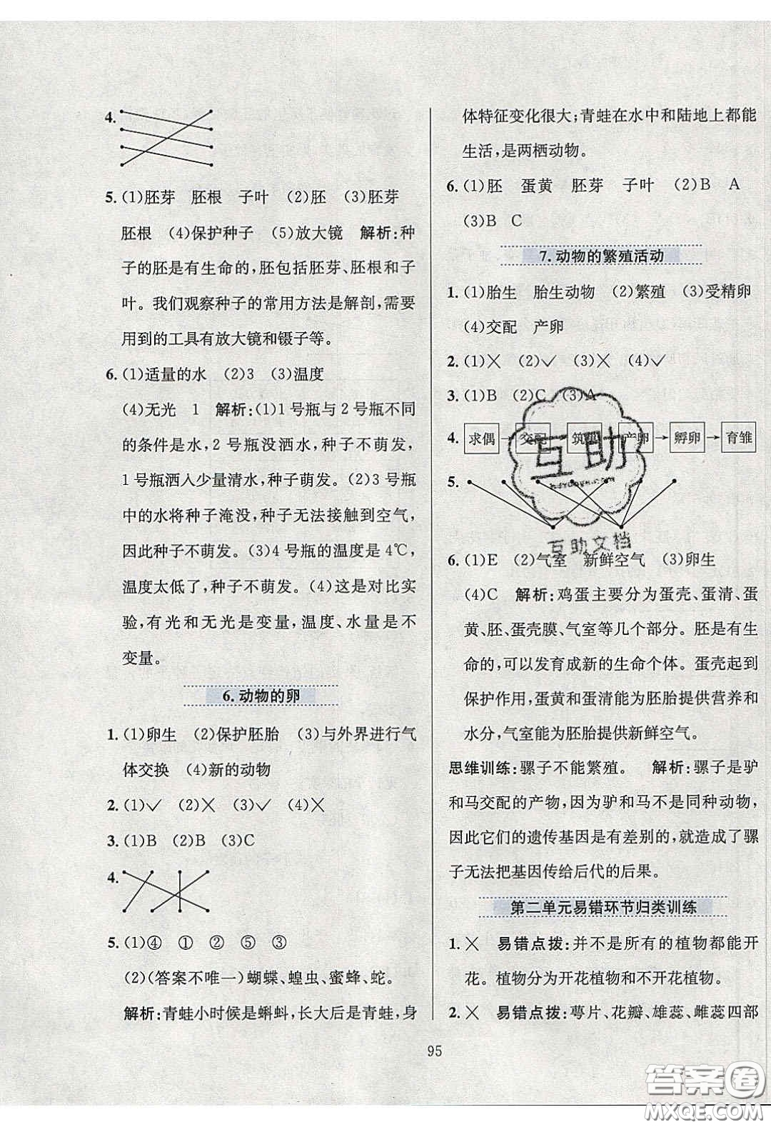 2020年小學(xué)教材全練四年級科學(xué)下冊教科版答案