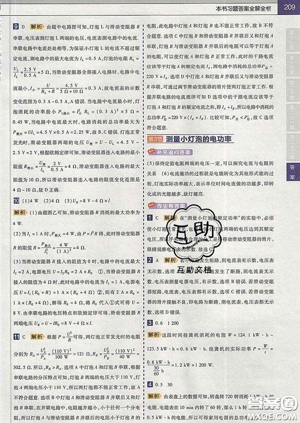 2020新版天星教育教材幫初中物理九年級(jí)下冊(cè)人教版答案