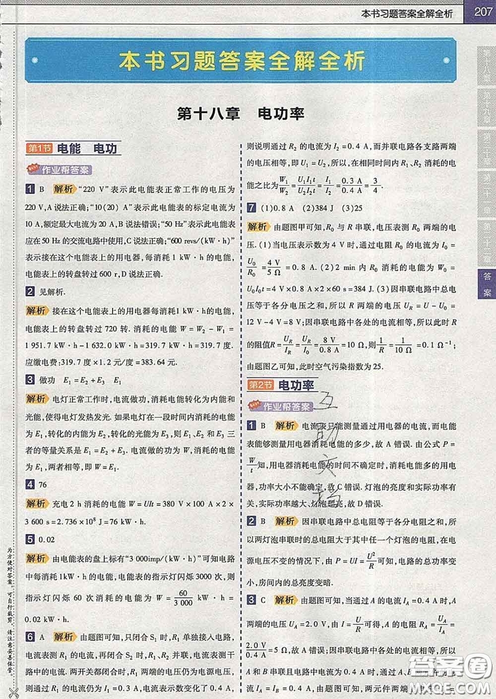 2020新版天星教育教材幫初中物理九年級(jí)下冊(cè)人教版答案