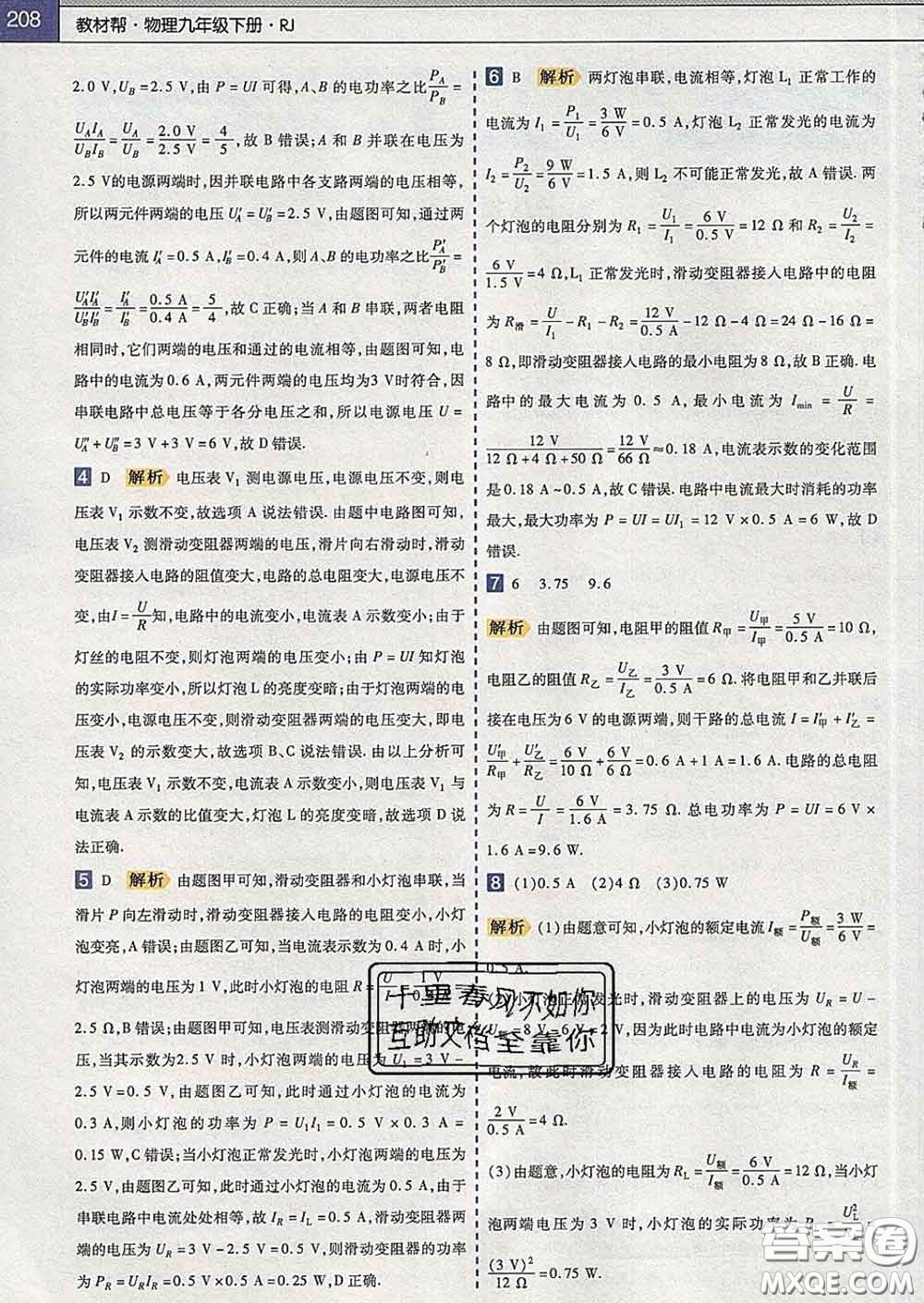 2020新版天星教育教材幫初中物理九年級(jí)下冊(cè)人教版答案