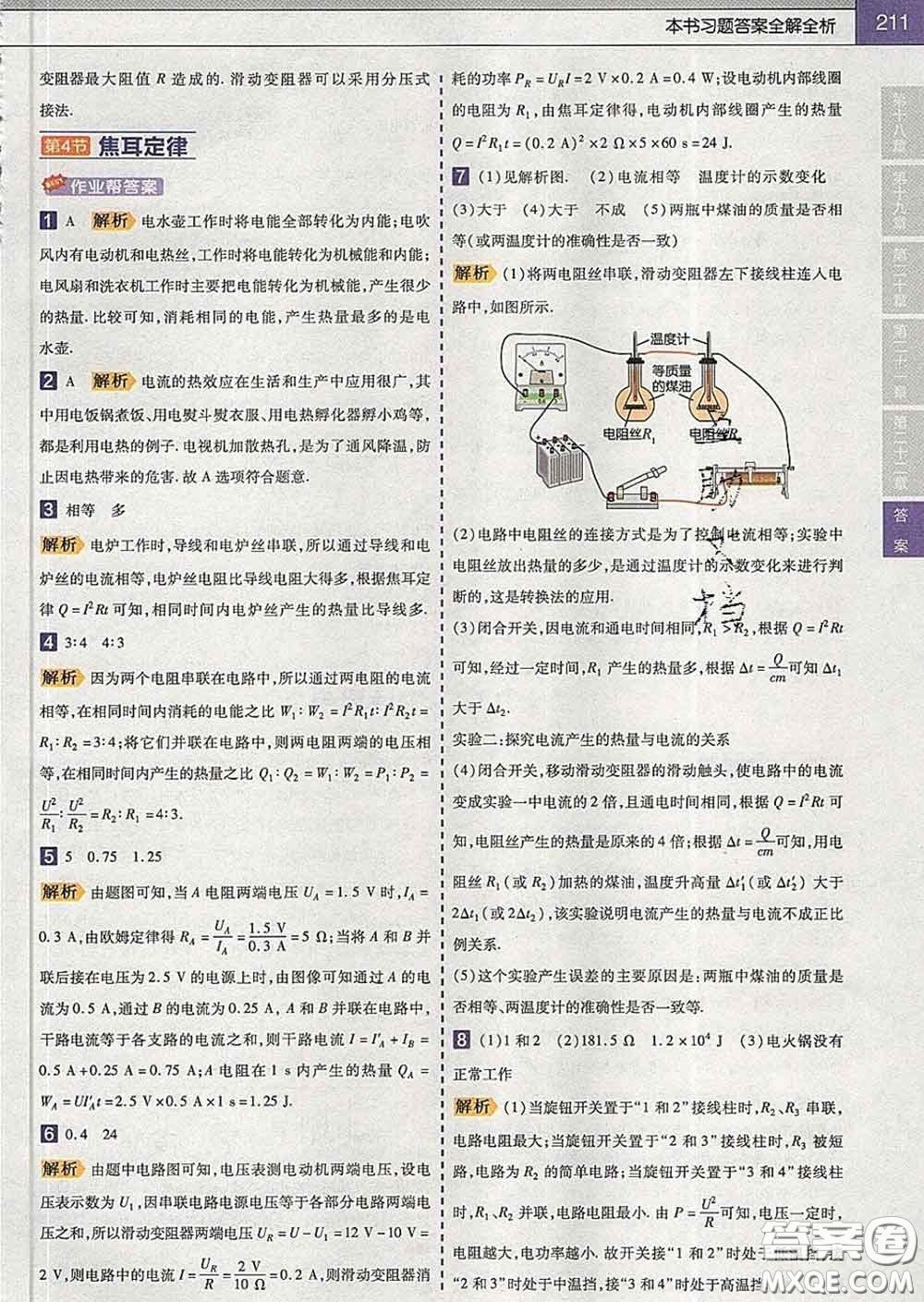 2020新版天星教育教材幫初中物理九年級(jí)下冊(cè)人教版答案