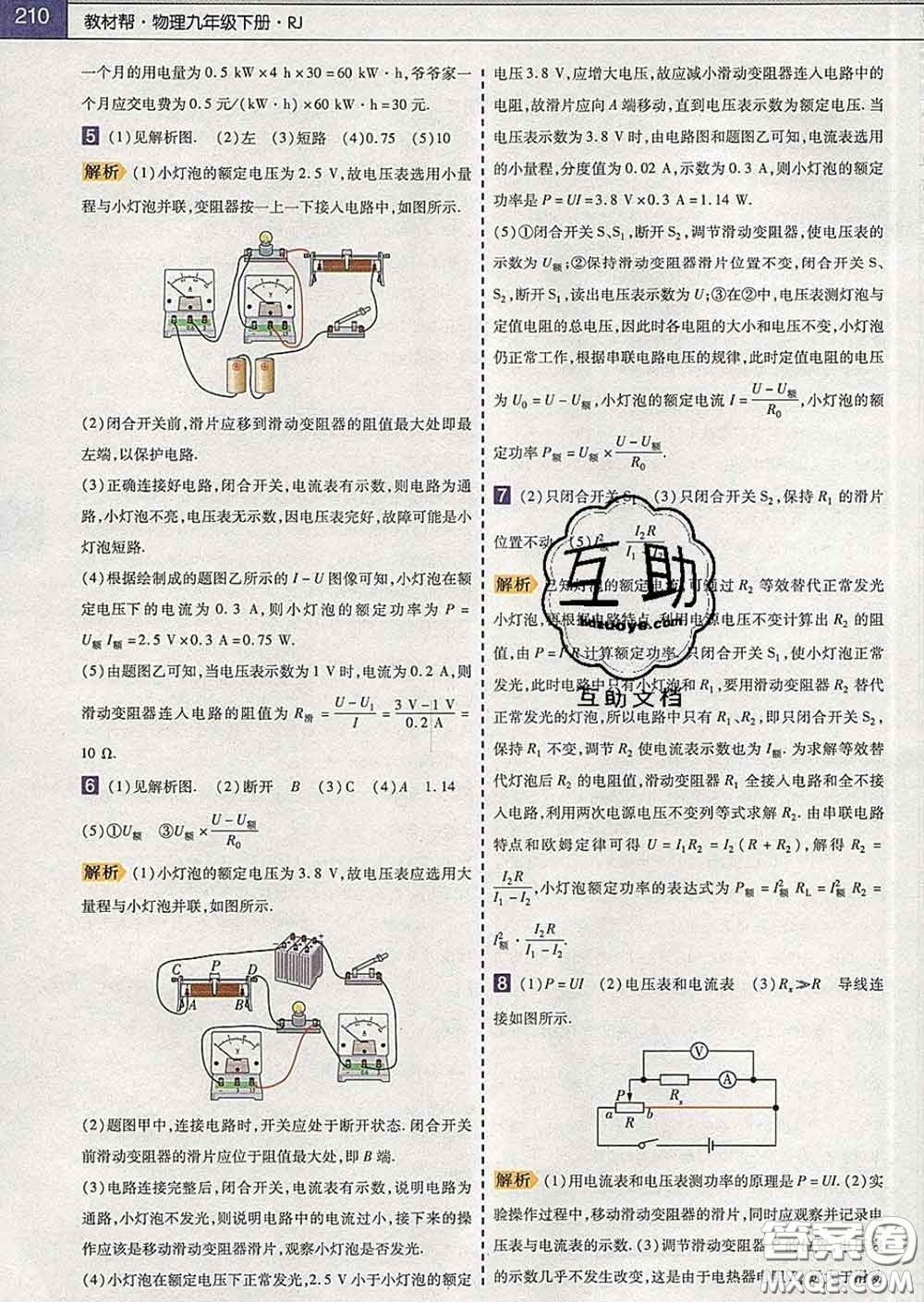 2020新版天星教育教材幫初中物理九年級(jí)下冊(cè)人教版答案