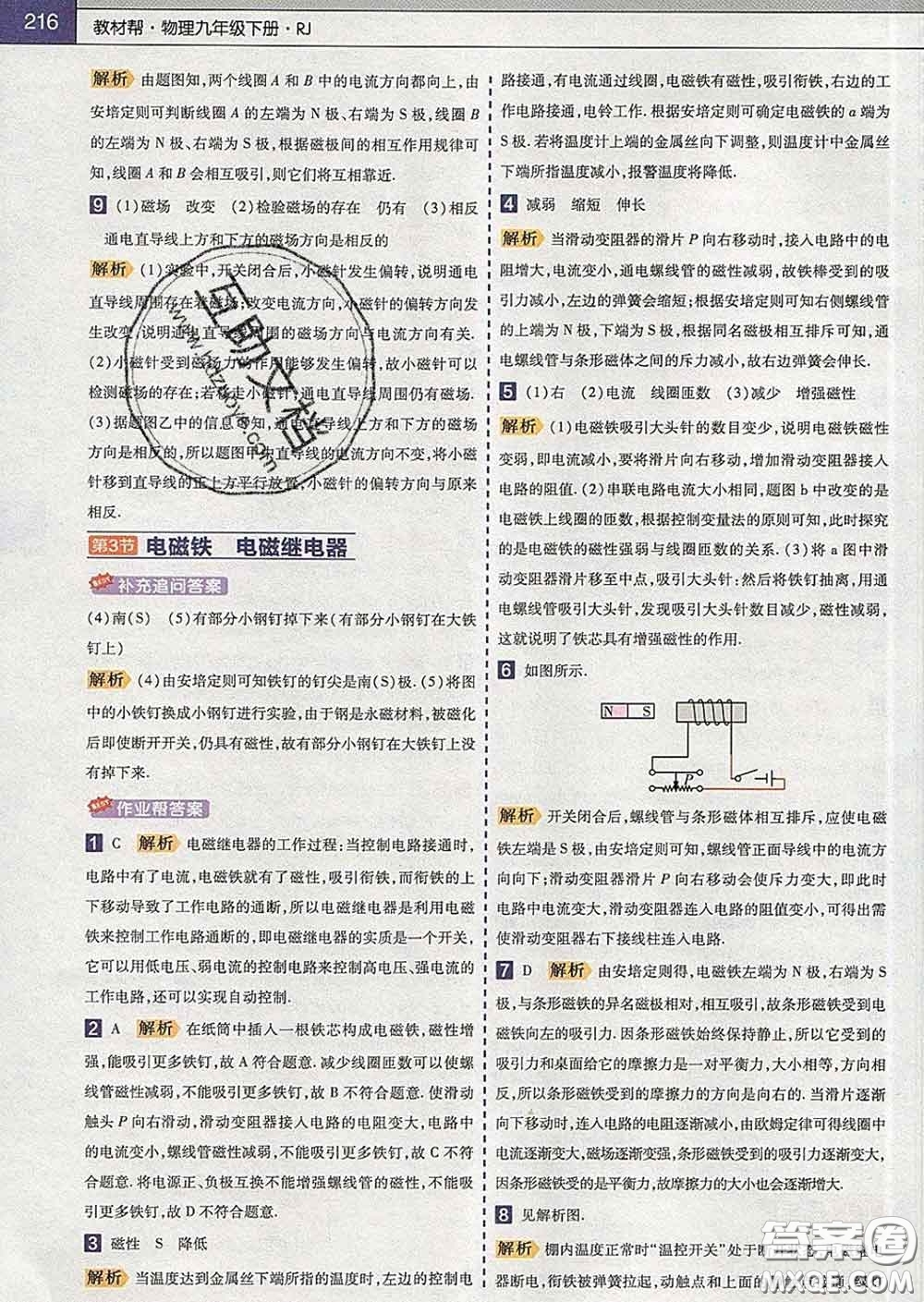 2020新版天星教育教材幫初中物理九年級(jí)下冊(cè)人教版答案