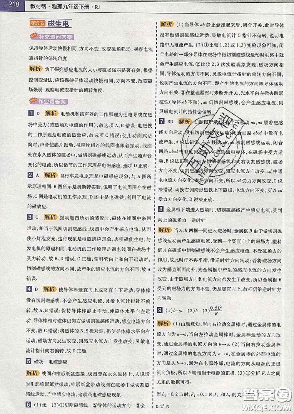 2020新版天星教育教材幫初中物理九年級(jí)下冊(cè)人教版答案