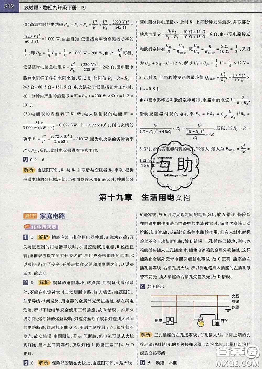 2020新版天星教育教材幫初中物理九年級(jí)下冊(cè)人教版答案
