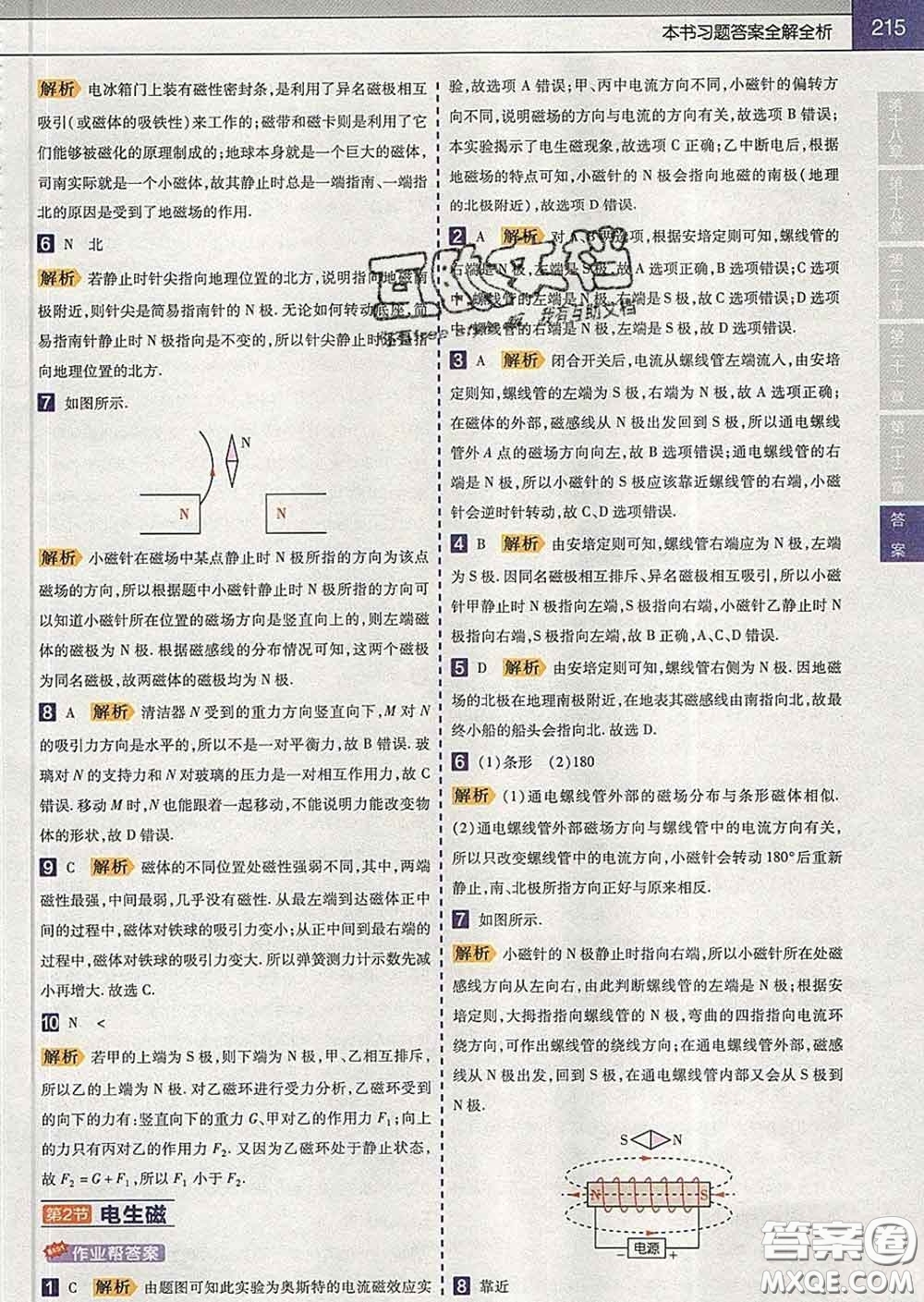 2020新版天星教育教材幫初中物理九年級(jí)下冊(cè)人教版答案