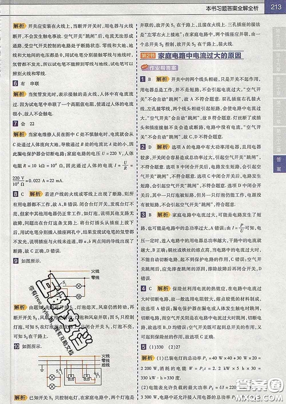 2020新版天星教育教材幫初中物理九年級(jí)下冊(cè)人教版答案