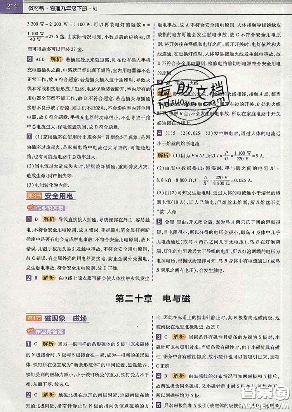 2020新版天星教育教材幫初中物理九年級(jí)下冊(cè)人教版答案