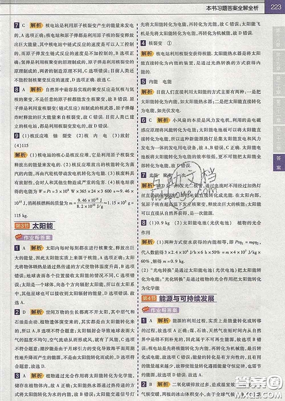 2020新版天星教育教材幫初中物理九年級(jí)下冊(cè)人教版答案