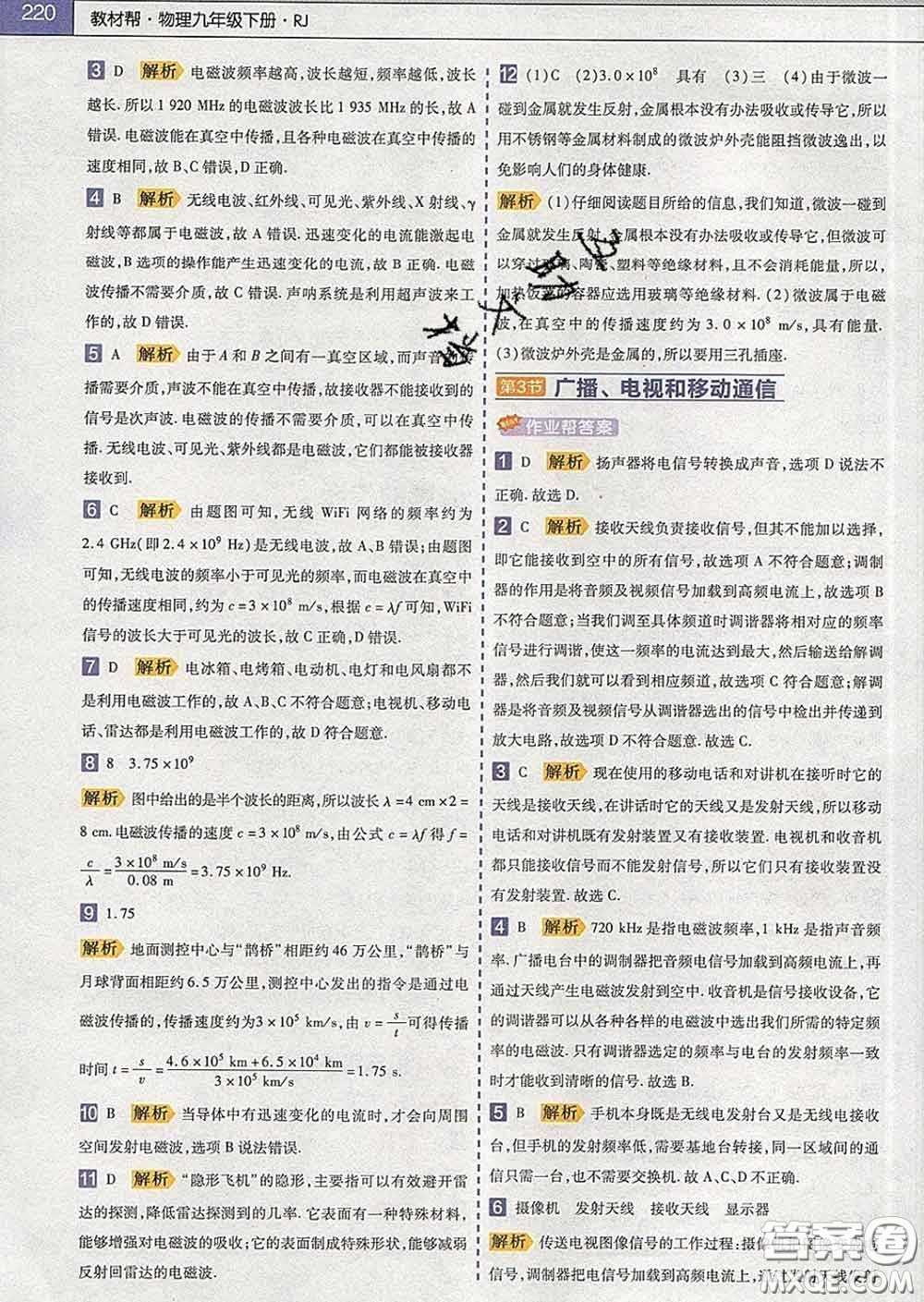 2020新版天星教育教材幫初中物理九年級(jí)下冊(cè)人教版答案