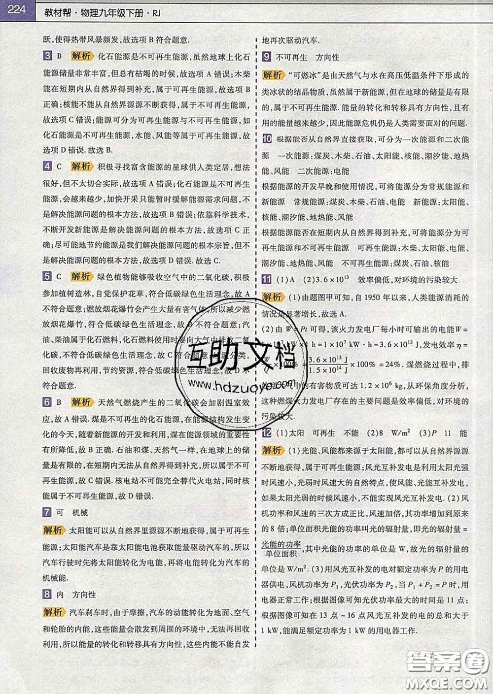 2020新版天星教育教材幫初中物理九年級(jí)下冊(cè)人教版答案