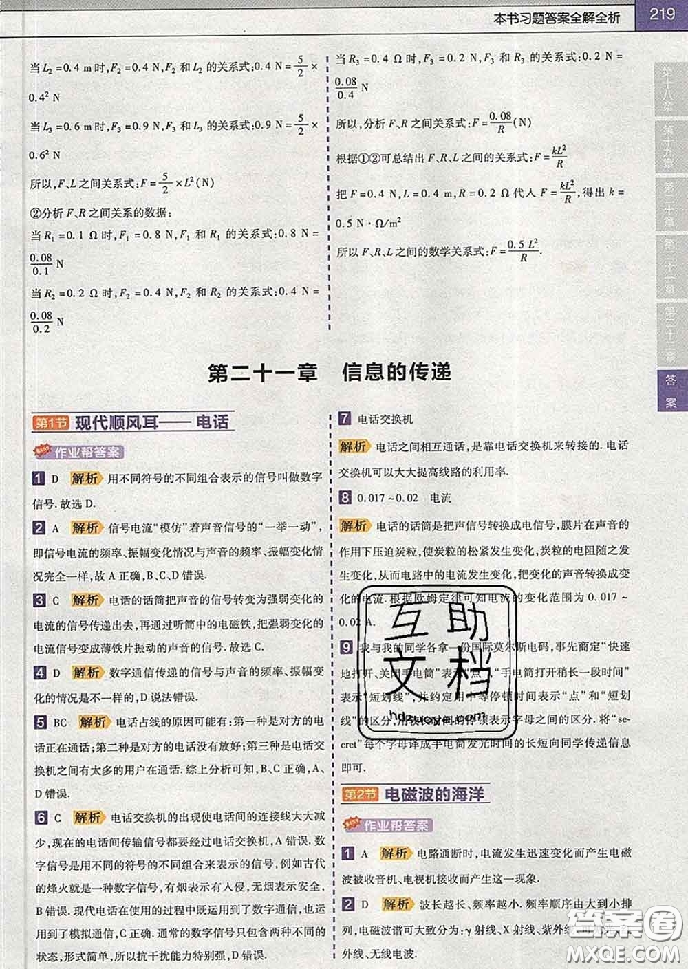 2020新版天星教育教材幫初中物理九年級(jí)下冊(cè)人教版答案