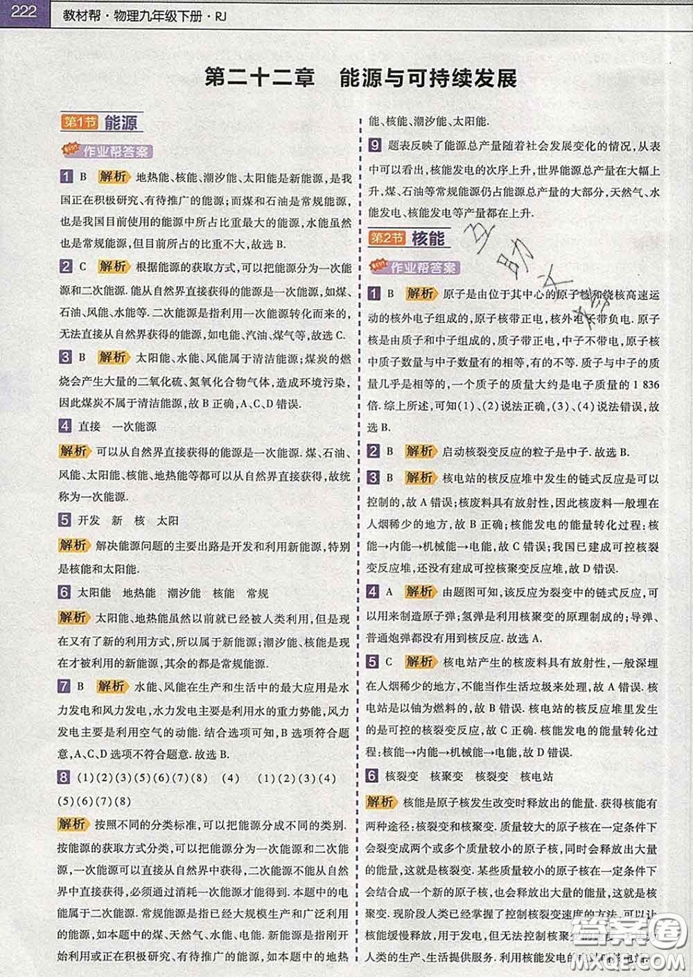 2020新版天星教育教材幫初中物理九年級(jí)下冊(cè)人教版答案