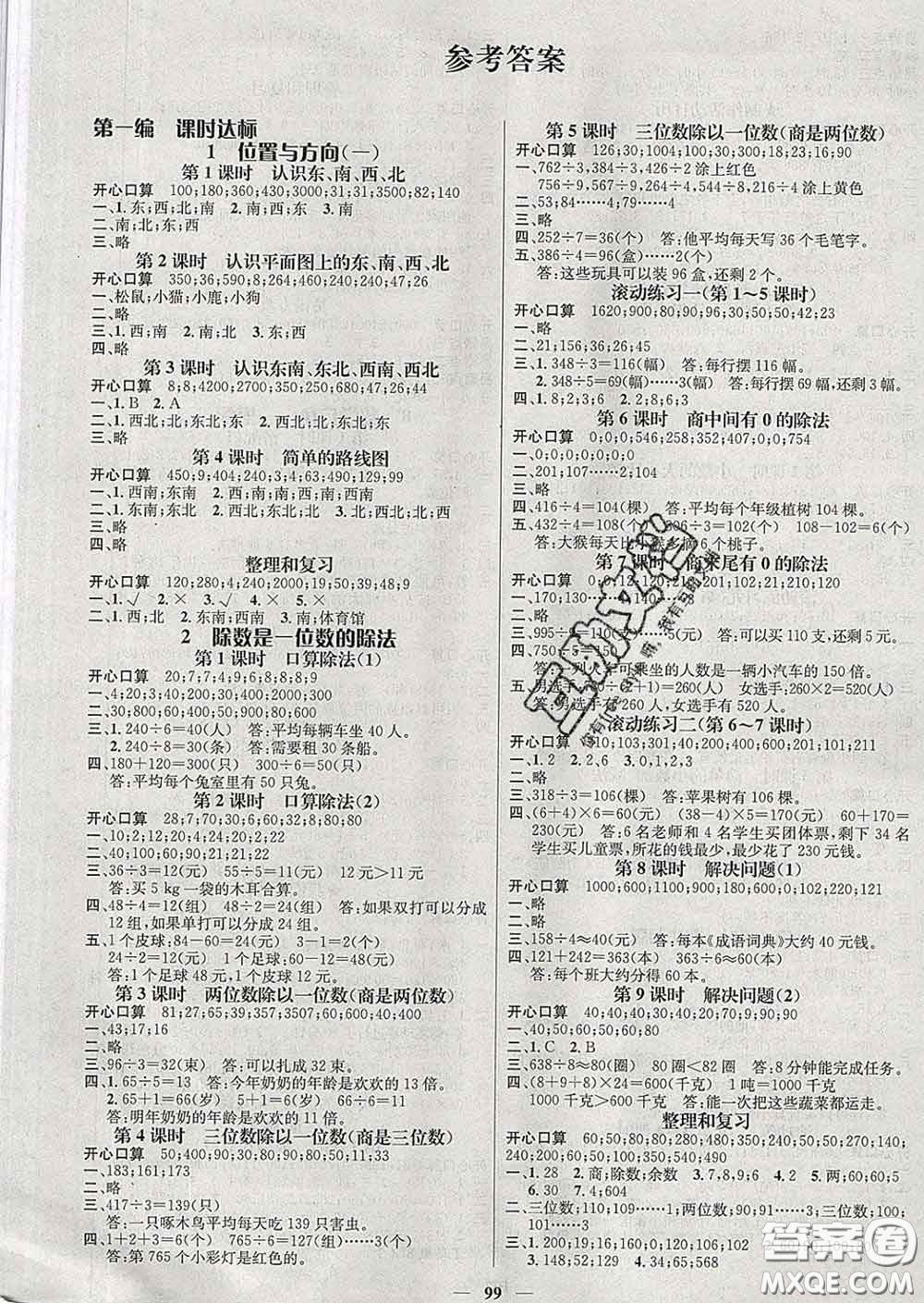 江西教育出版社2020春季名師測控三年級數(shù)學(xué)下冊人教版答案