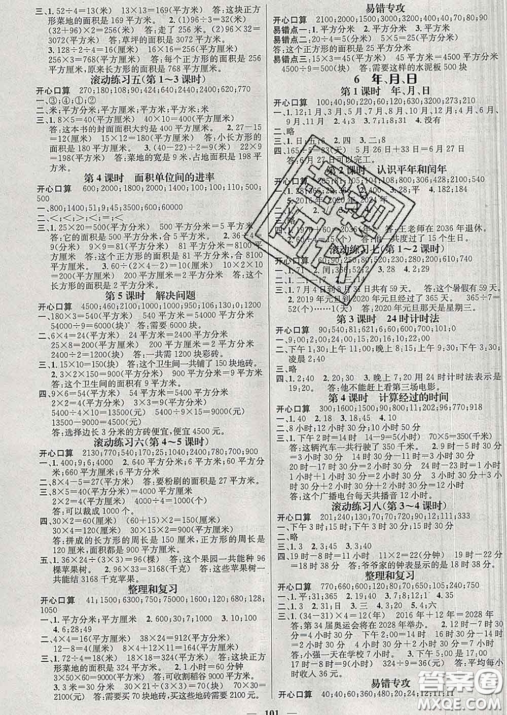 江西教育出版社2020春季名師測控三年級數(shù)學(xué)下冊人教版答案