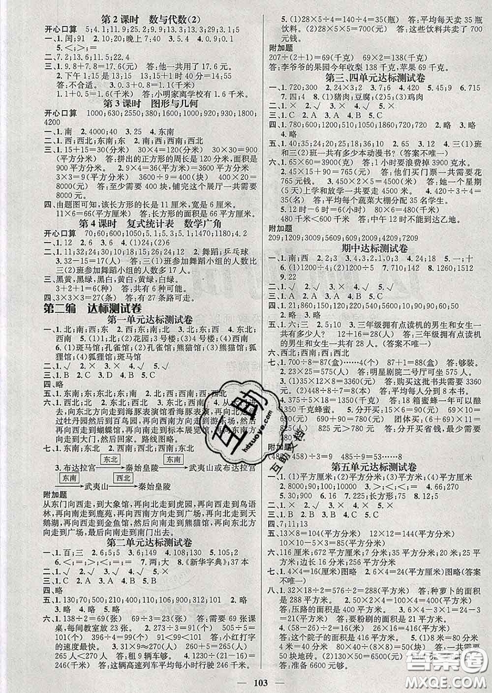 江西教育出版社2020春季名師測控三年級數(shù)學(xué)下冊人教版答案
