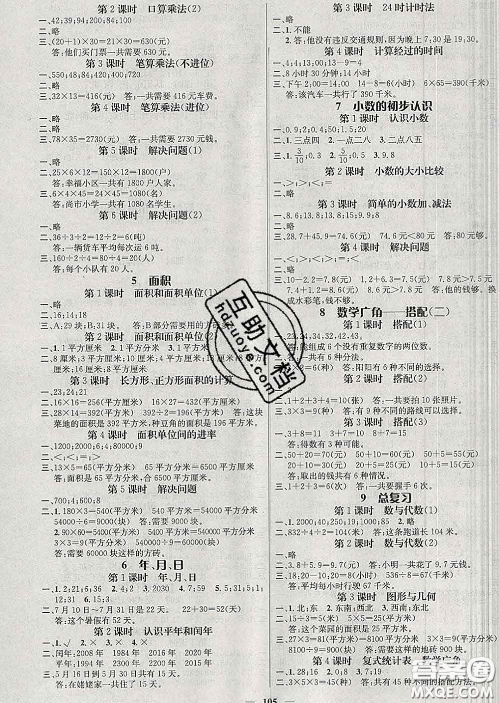 江西教育出版社2020春季名師測控三年級數(shù)學(xué)下冊人教版答案