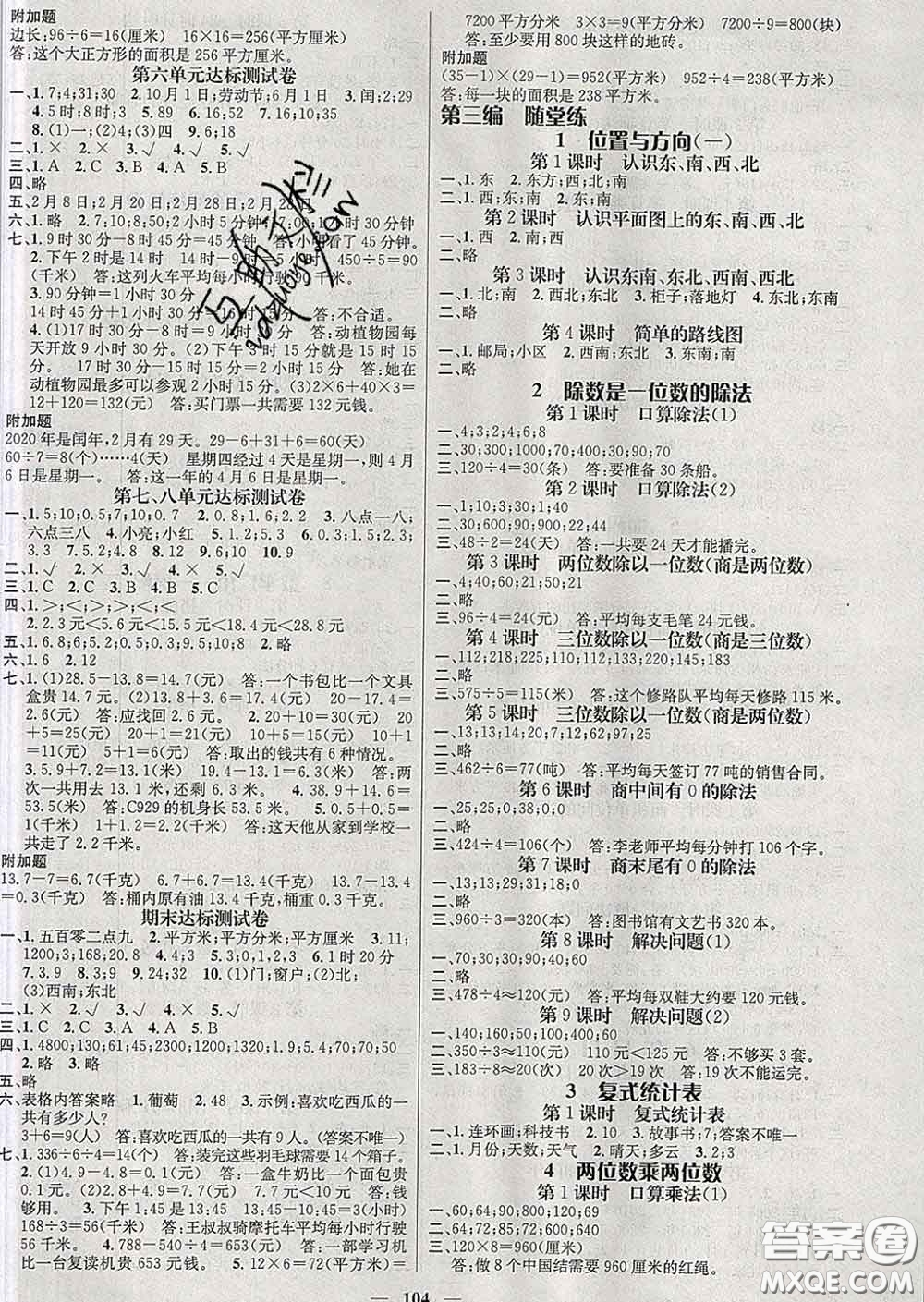 江西教育出版社2020春季名師測控三年級數(shù)學(xué)下冊人教版答案