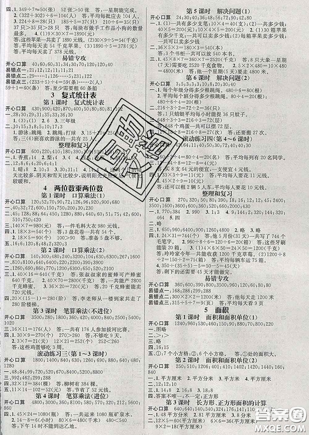 江西教育出版社2020春季名師測控三年級數(shù)學(xué)下冊人教版答案