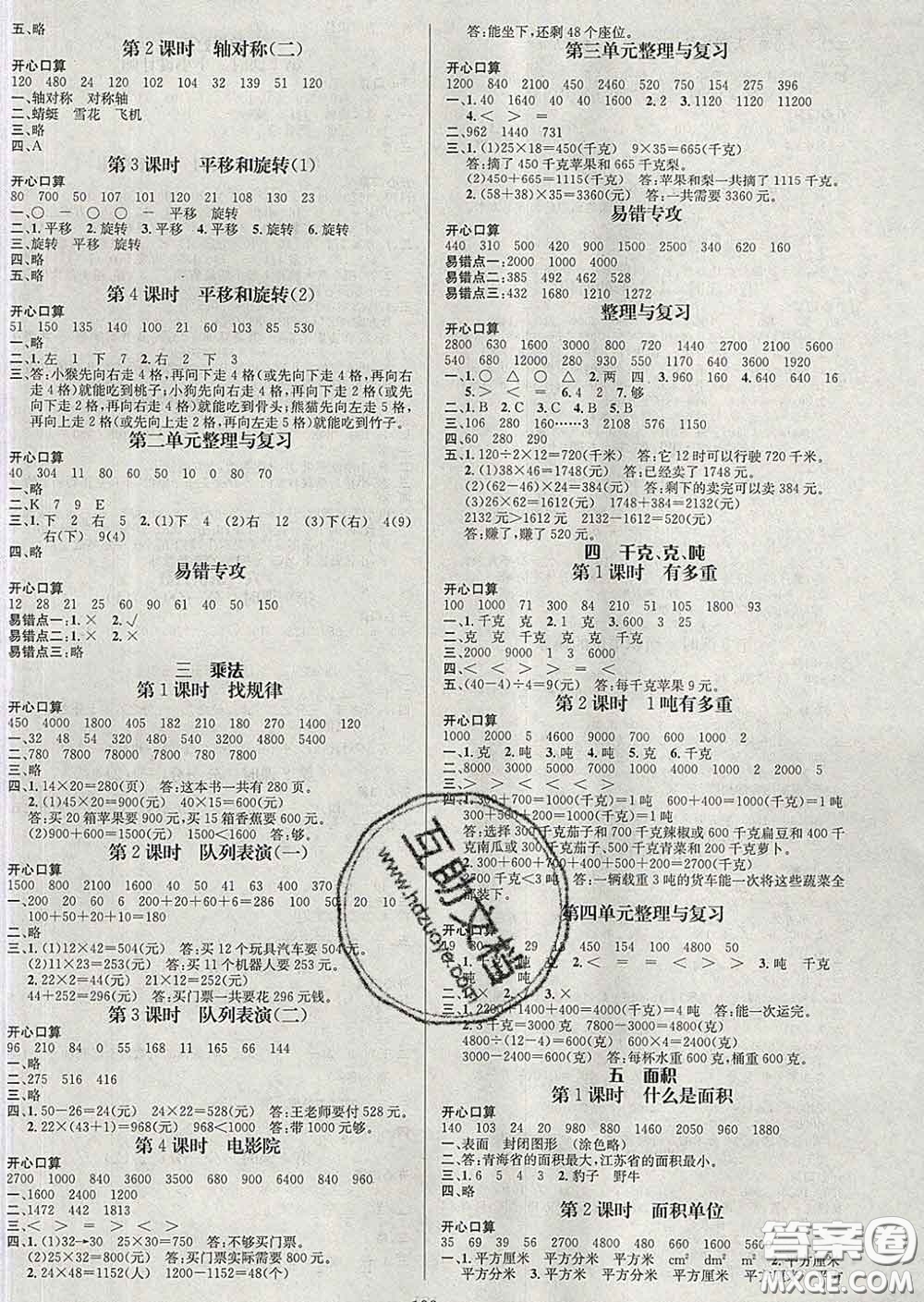 江西教育出版社2020春季名師測控三年級數學下冊北師版答案
