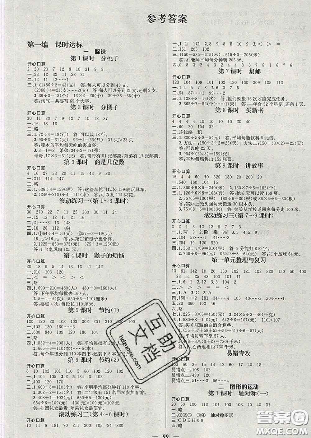 江西教育出版社2020春季名師測控三年級數學下冊北師版答案