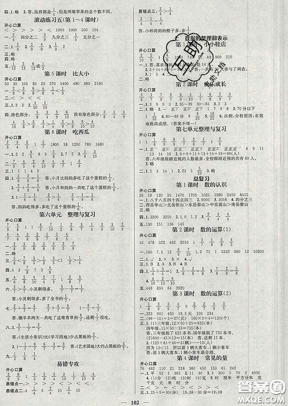 江西教育出版社2020春季名師測控三年級數學下冊北師版答案