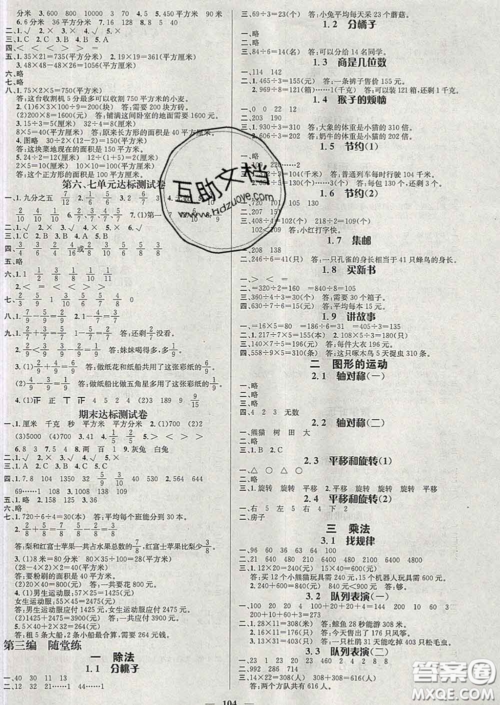 江西教育出版社2020春季名師測控三年級數學下冊北師版答案