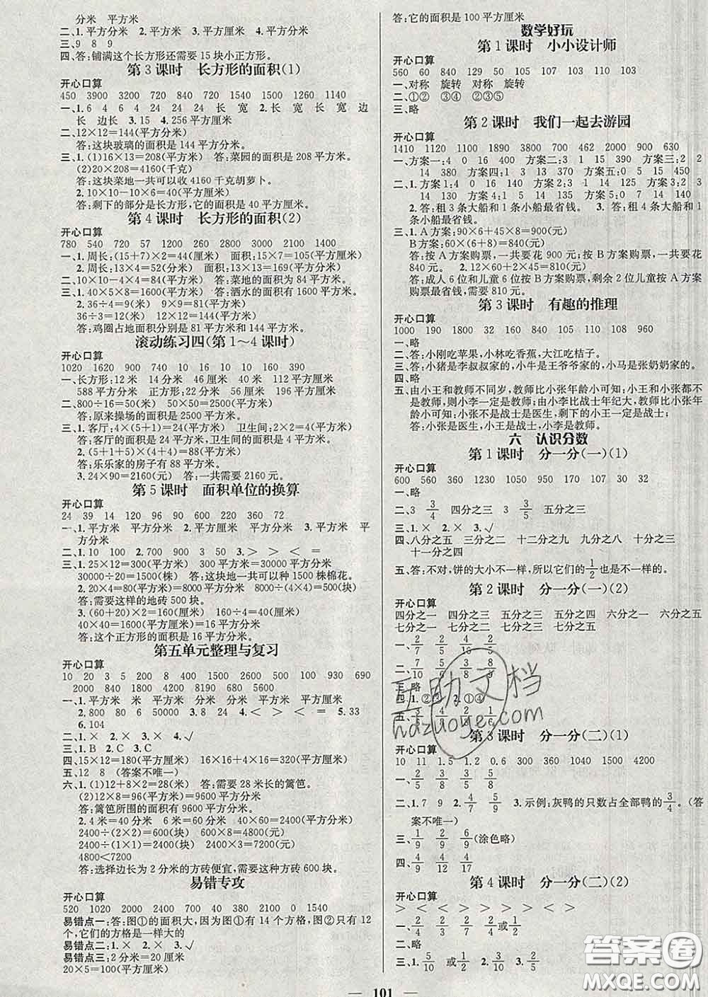 江西教育出版社2020春季名師測控三年級數學下冊北師版答案