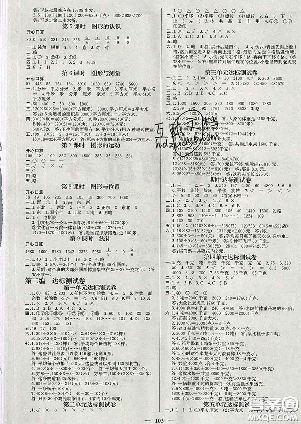 江西教育出版社2020春季名師測控三年級數學下冊北師版答案