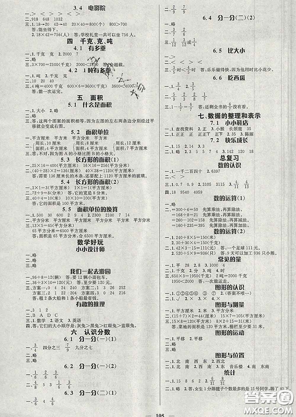 江西教育出版社2020春季名師測控三年級數學下冊北師版答案