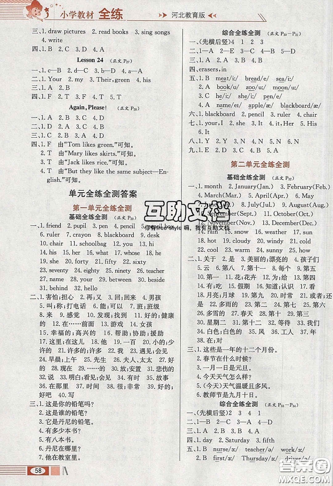 2020年小學(xué)教材全練四年級英語下冊冀教版答案