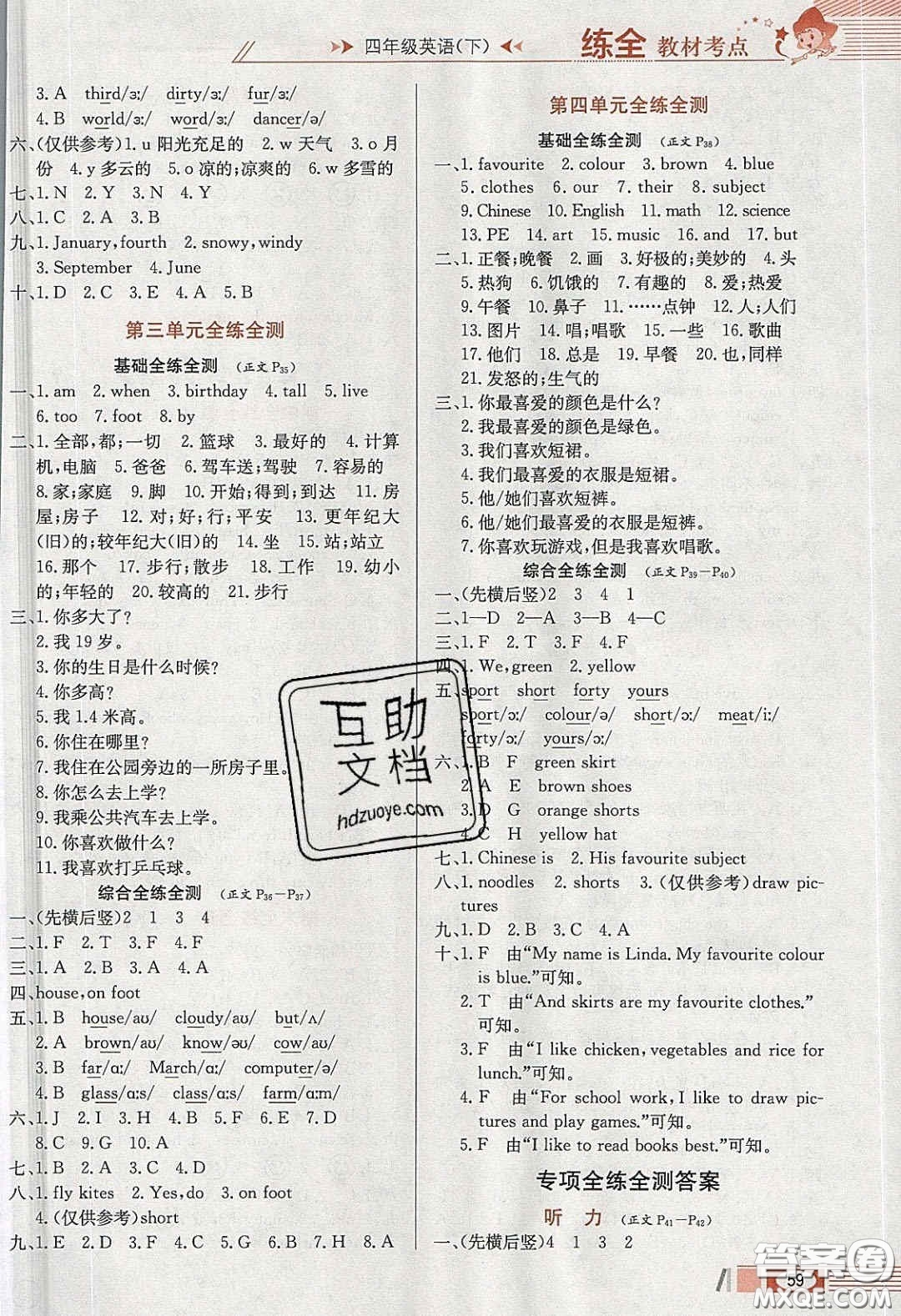 2020年小學(xué)教材全練四年級英語下冊冀教版答案