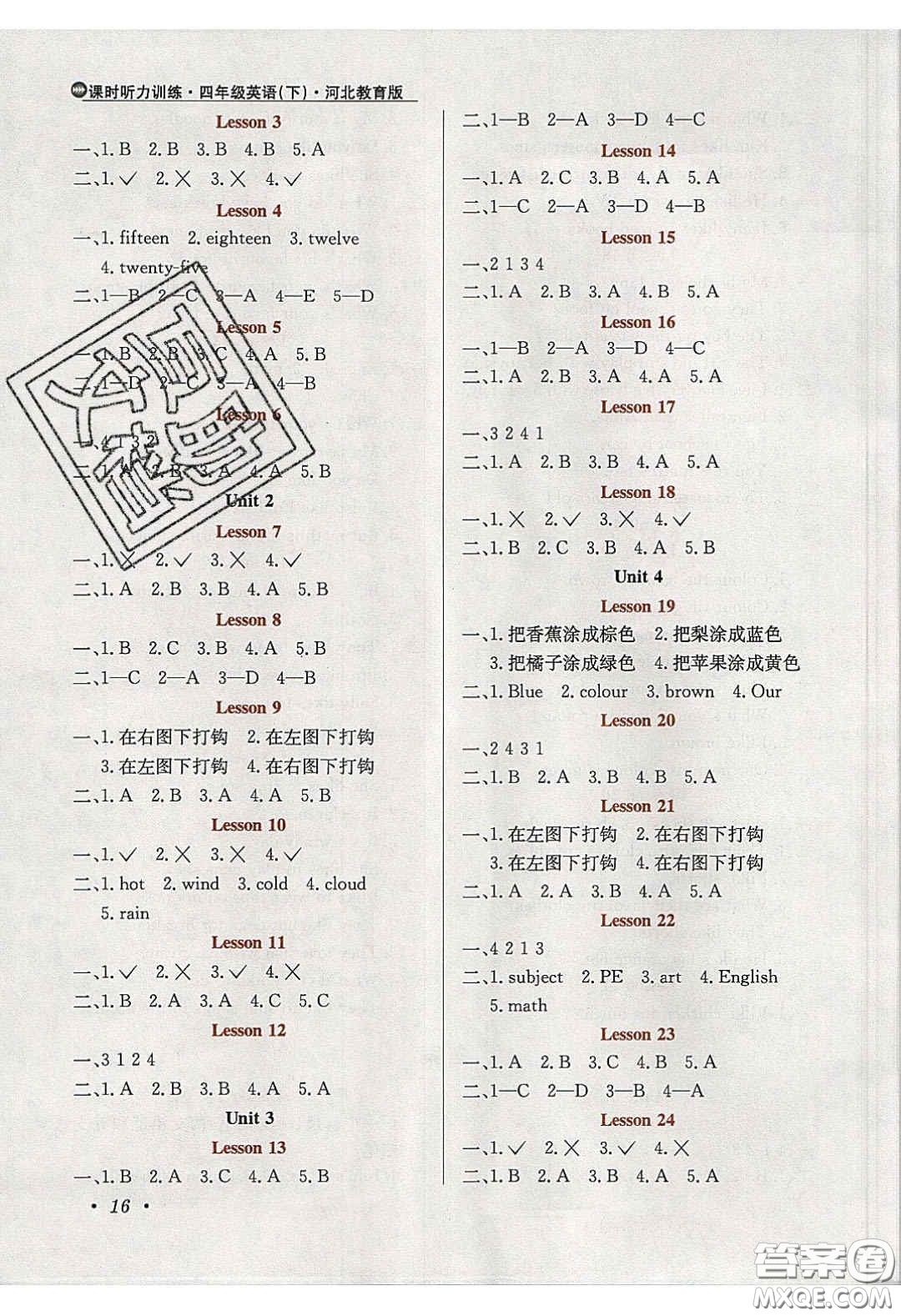 2020年小學(xué)教材全練四年級英語下冊冀教版答案