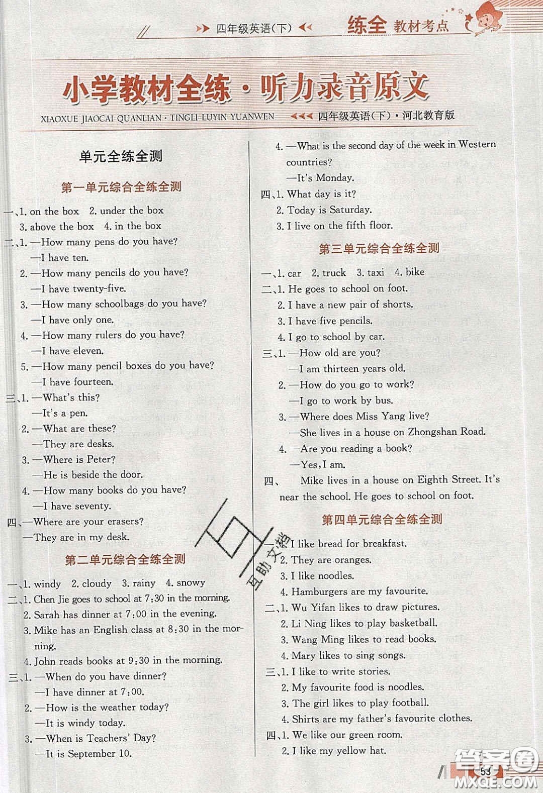 2020年小學(xué)教材全練四年級英語下冊冀教版答案