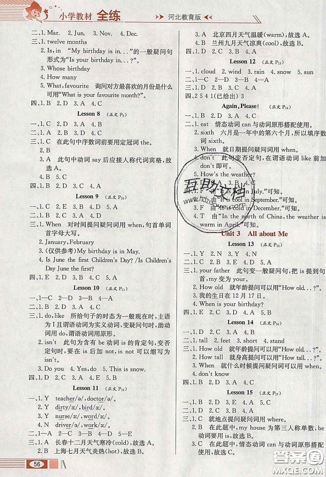 2020年小學(xué)教材全練四年級英語下冊冀教版答案
