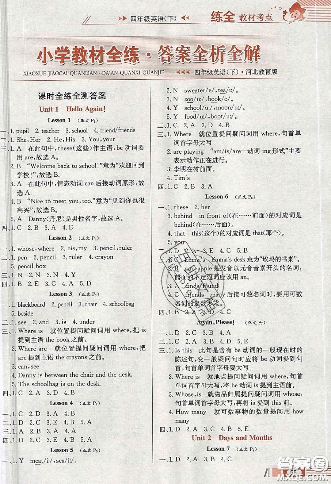 2020年小學(xué)教材全練四年級英語下冊冀教版答案