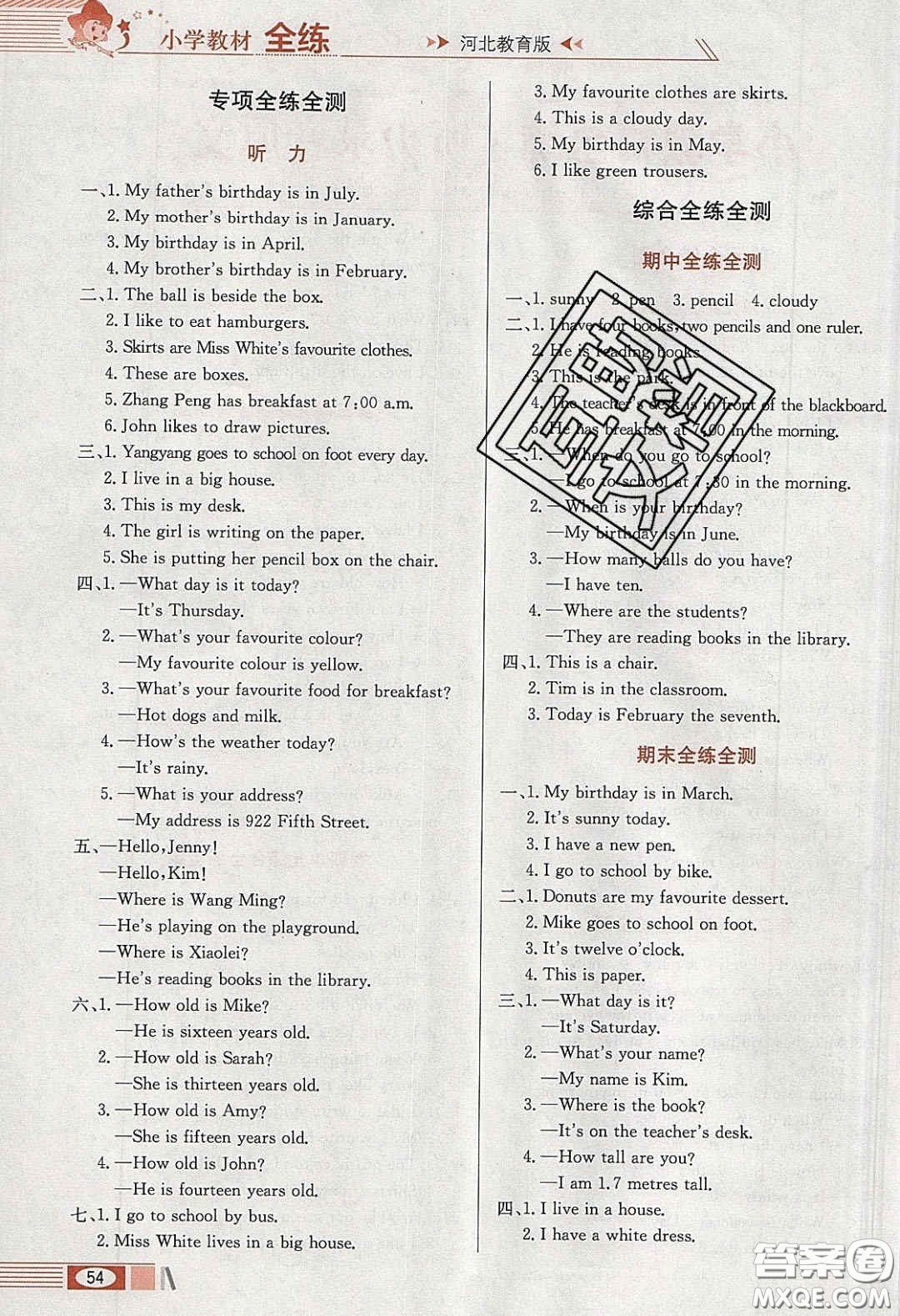 2020年小學(xué)教材全練四年級英語下冊冀教版答案