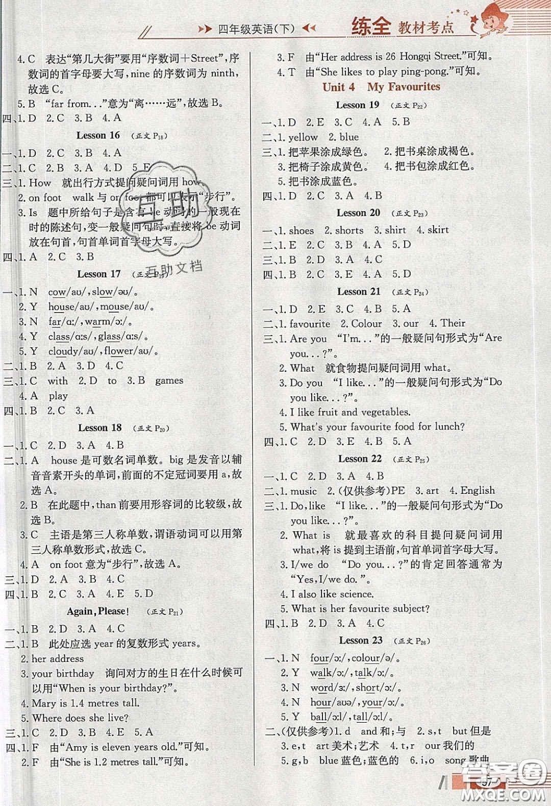 2020年小學(xué)教材全練四年級英語下冊冀教版答案