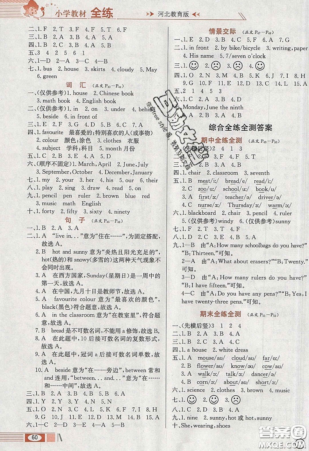 2020年小學(xué)教材全練四年級英語下冊冀教版答案