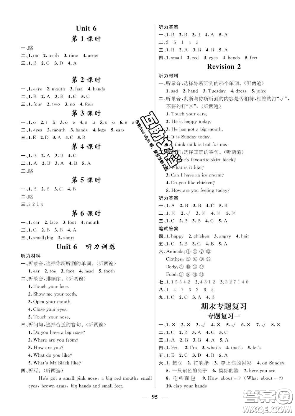 江西教育出版社2020春季名師測(cè)控三年級(jí)英語(yǔ)下冊(cè)劍橋版答案