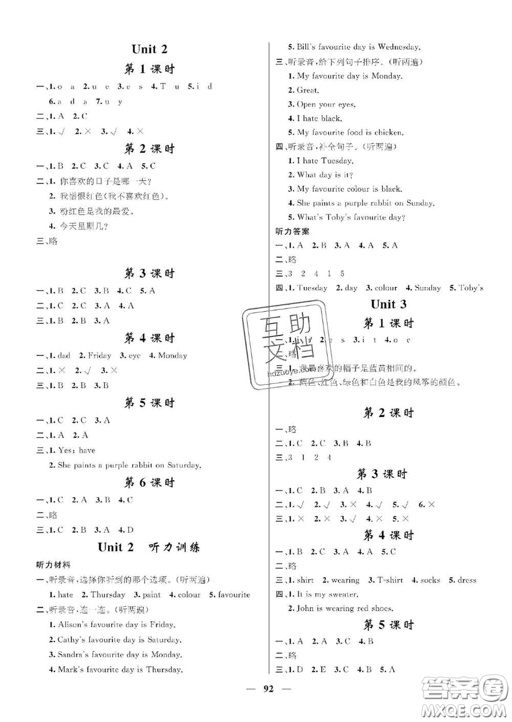 江西教育出版社2020春季名師測(cè)控三年級(jí)英語(yǔ)下冊(cè)劍橋版答案