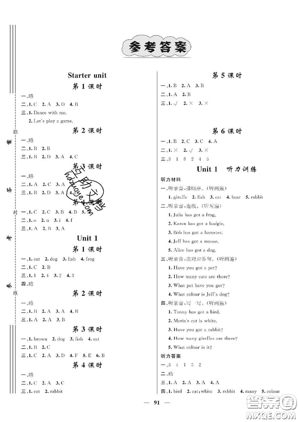 江西教育出版社2020春季名師測(cè)控三年級(jí)英語(yǔ)下冊(cè)劍橋版答案