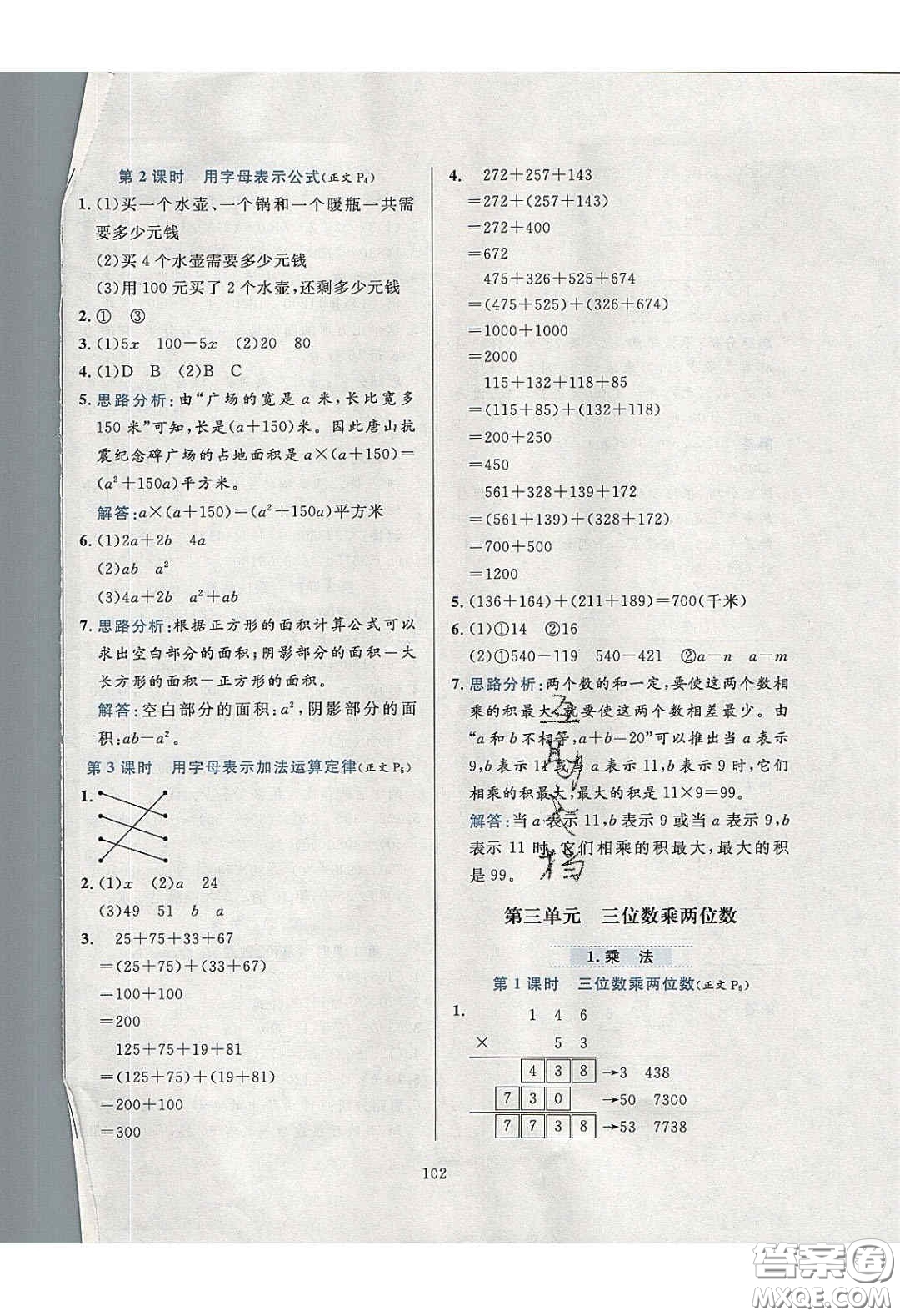 2020年小學(xué)教材全練四年級數(shù)學(xué)下冊冀教版答案